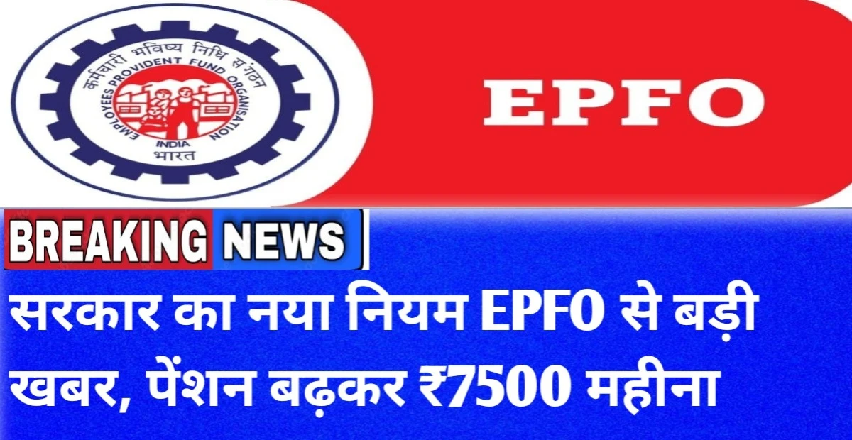 EPFO BIG UPDATE