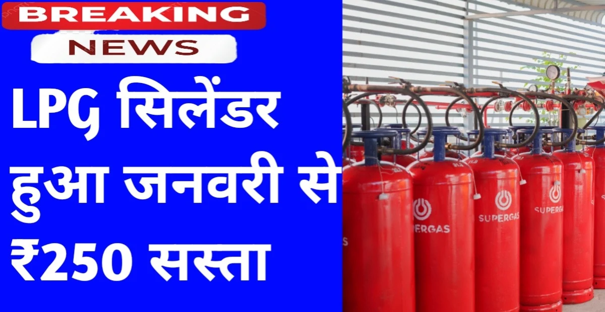 Free LPG Cylinder Scheme