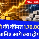 Gold Rate Today : अचानक बदले दाम, बाजार में हलचल